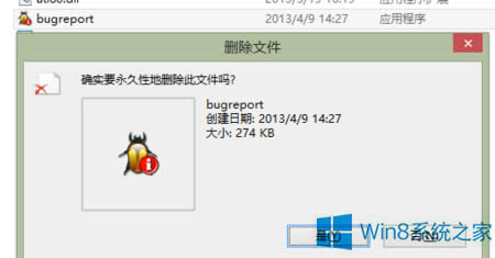 Win8.1系統(tǒng)提示bugreport.exe應(yīng)用程序錯(cuò)誤的解決方法