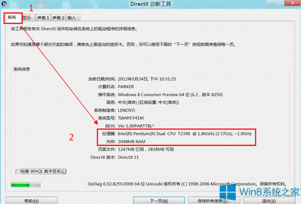 Win8通過(guò)命令查看硬件配置信息的方法