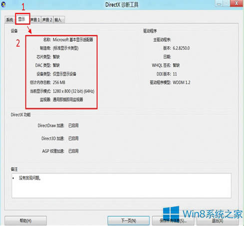 Win8通過(guò)命令查看硬件配置信息的方法
