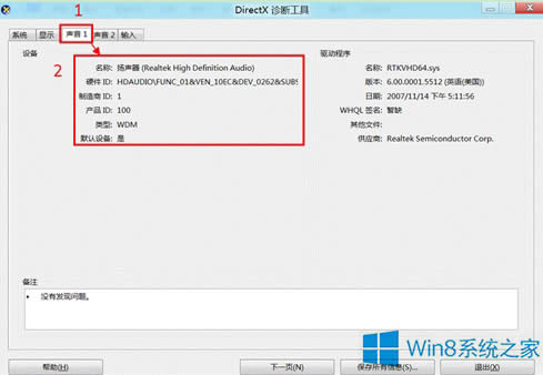 Win8通過(guò)命令查看硬件配置信息的方法