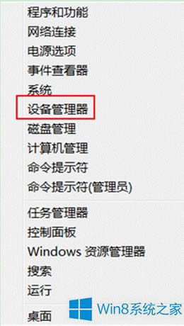 Win8通過(guò)命令查看硬件配置信息的方法