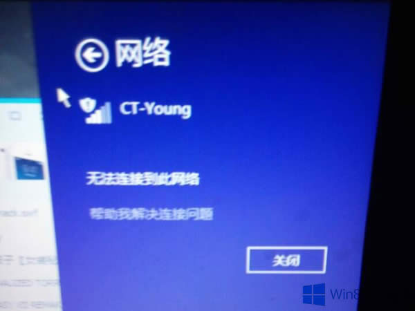 Win8系統(tǒng)連接WiFi時提示“無法連接到此網(wǎng)絡(luò)”怎么解決?