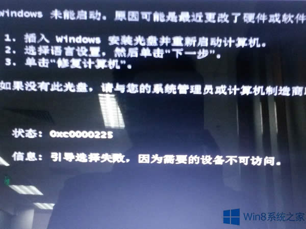 Win8.1無(wú)法引導(dǎo)錯(cuò)誤代碼0xc0000225的修復(fù)方案