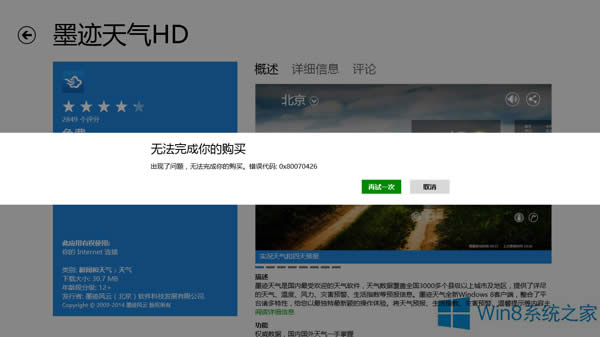 Win8.1�����̵�o�����d���e0x80070426�đ�����ʩ