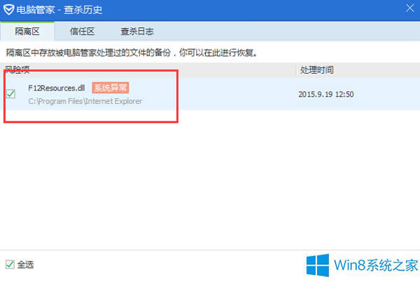 Win8.1系統(tǒng)F12Resources.dll文件是不是木馬?
