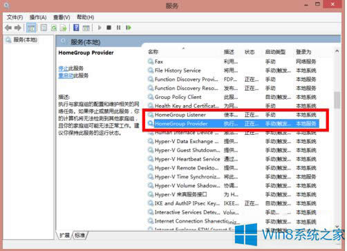 如何禁用Win8.1系統(tǒng)的家庭組?