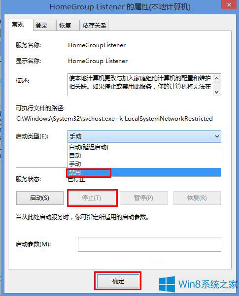 如何禁用Win8.1系統(tǒng)的家庭組?