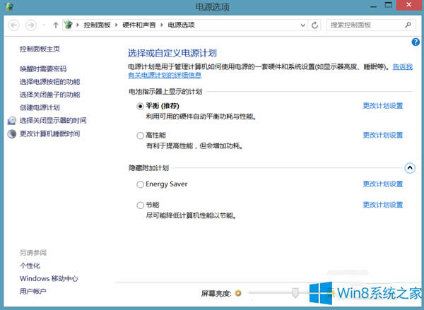 Win8.1筆記本拔掉電源線時黑屏如何修復?