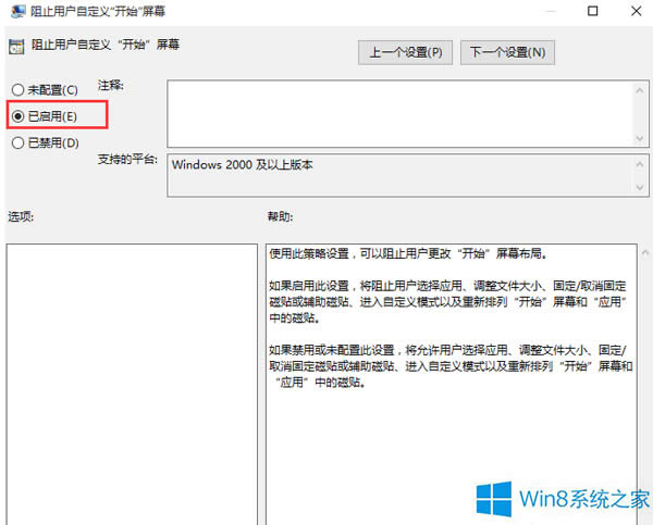 如何固定Win8開始屏幕上的磁貼應(yīng)用?