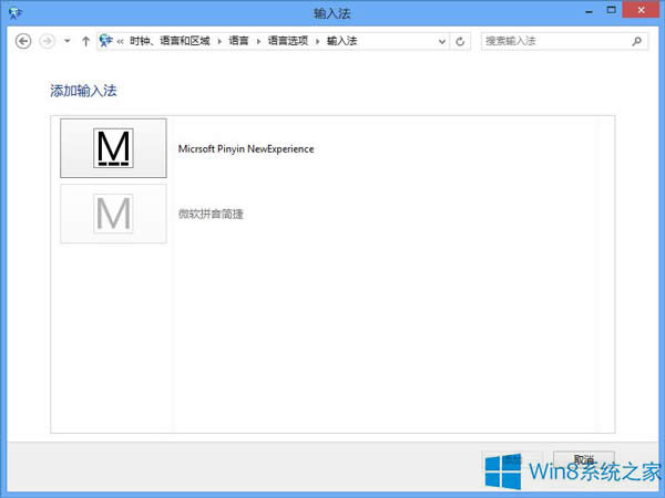 Win8添加微軟拼音新體驗(yàn)輸入法的步驟