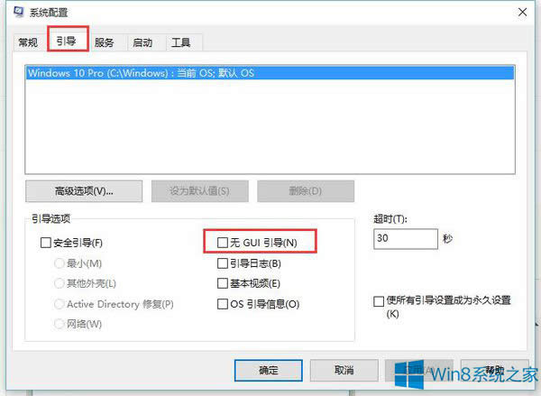 Win8取消開機(jī)動畫的方法 Win8怎么關(guān)閉開機(jī)動畫