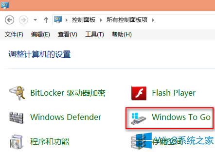 Win8系統(tǒng)Windows To Go功能在哪里打開?