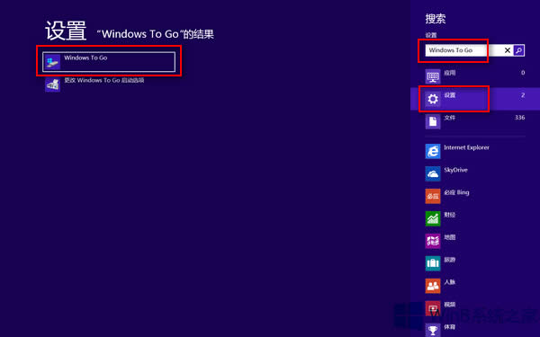 Win8系統(tǒng)Windows To Go功能在哪里打開?