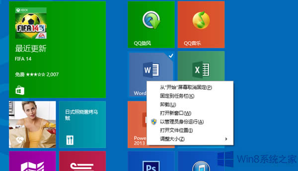 Win8重命名開始屏幕圖標的技巧