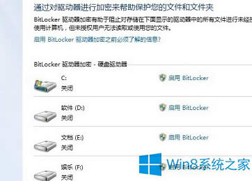 Win8怎么用BitLocker給文件夾加密?