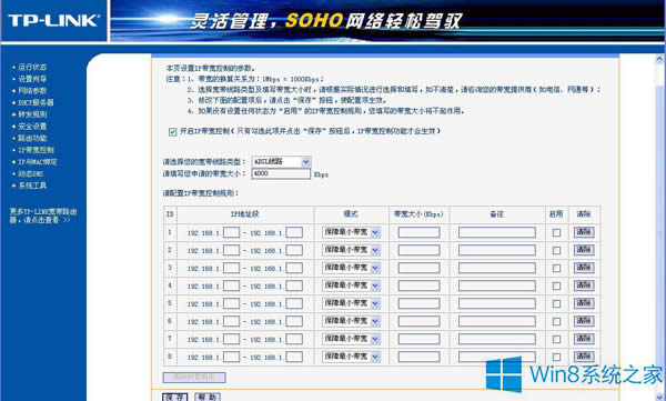 Win8系統(tǒng)使用路由器來限制網(wǎng)速的絕招