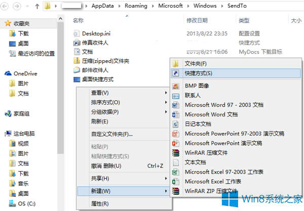 Win8.1把“發(fā)送到OneDrive”添加到右鍵菜單的步驟