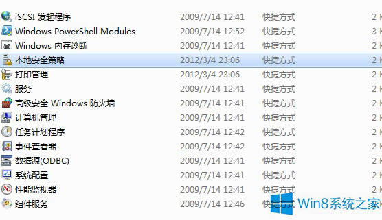 Win8找不到本地安全策略的解決方法