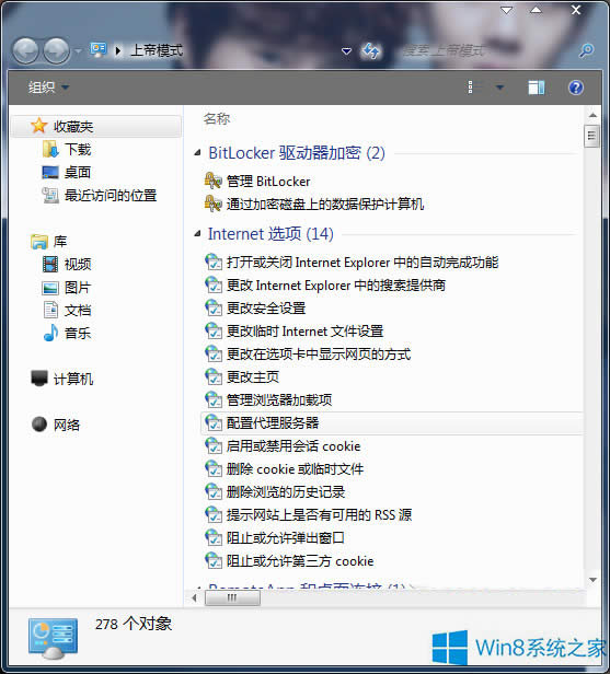 Win8系統(tǒng)如何開啟上帝模式