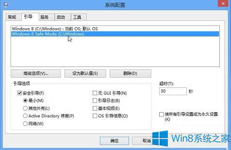Win8設(shè)置開機(jī)進(jìn)入安全模式的方法