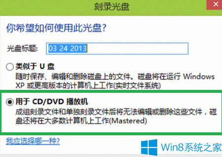 Win8系統(tǒng)刻錄光盤的方法