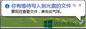 Win8系統(tǒng)刻錄光盤的方法