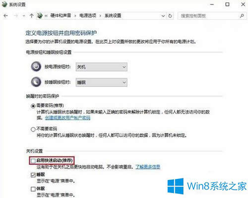 Win8系統(tǒng)關(guān)閉快速啟動(dòng)功能的方法
