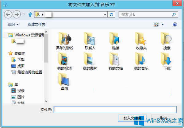 Win8系統(tǒng)向音樂庫添加音樂的方法