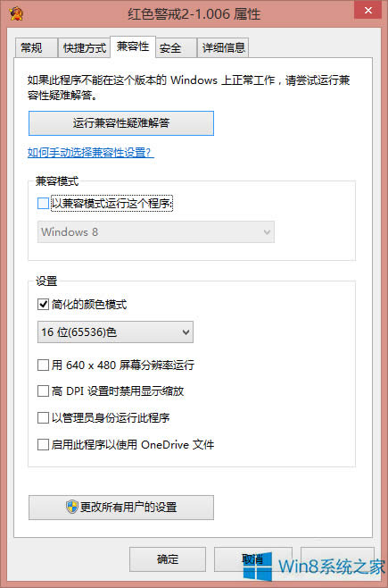 Win8.1系統(tǒng)運(yùn)行紅警2黑屏的解決方法