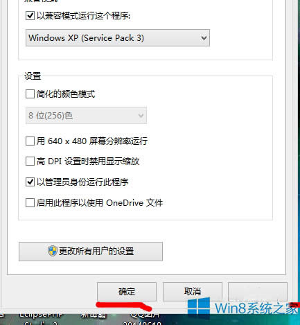 Win8.1系統(tǒng)運(yùn)行紅警2黑屏的解決方法