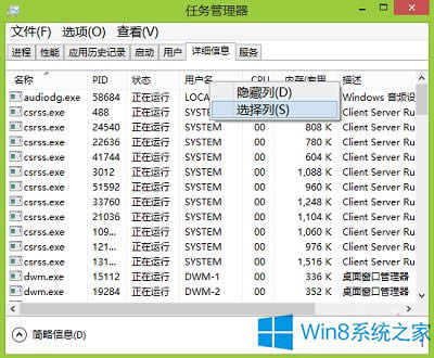 Win8怎么讓任務(wù)管理器顯示詳細(xì)信息
