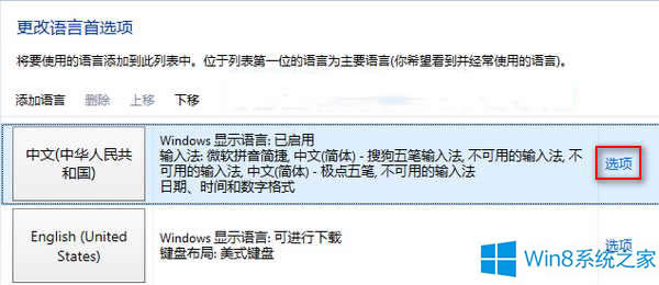 Win8ϵ�y�h��������ݔ�뷨�Ĳ��E