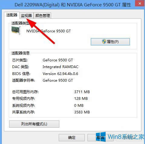 Win8系統(tǒng)調(diào)整屏幕刷新頻率的方法