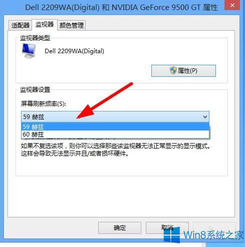 Win8系統(tǒng)調(diào)整屏幕刷新頻率的方法
