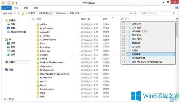 Win8系統(tǒng)怎么讓文件按類型分組?