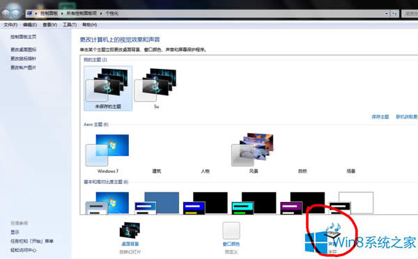 Win8開(kāi)機(jī)和關(guān)機(jī)沒(méi)有聲音怎么辦?