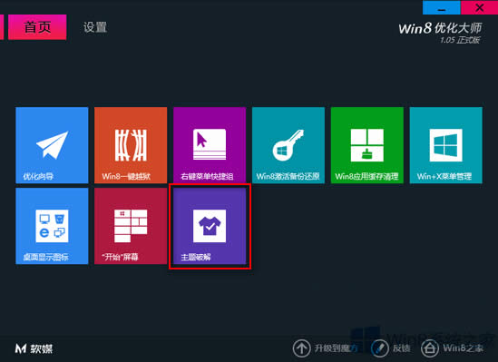 Win8���Ã�(y��u)���󎟽�����}���ƵĽ̳�