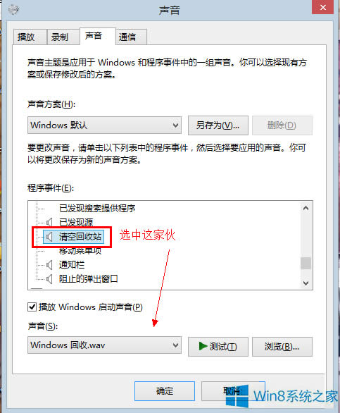 Win8清空回收站的時候沒有響聲怎么辦?