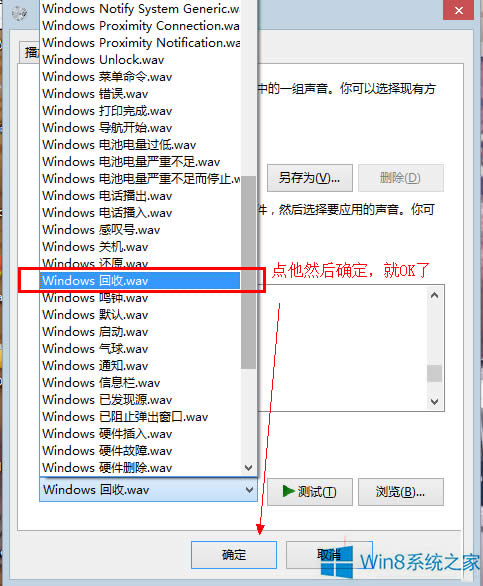 Win8清空回收站的時候沒有響聲怎么辦?