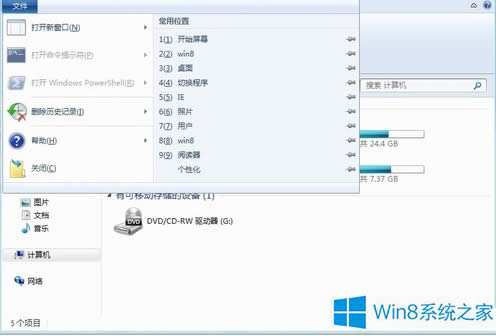 Win8資源管理器功能有哪些?