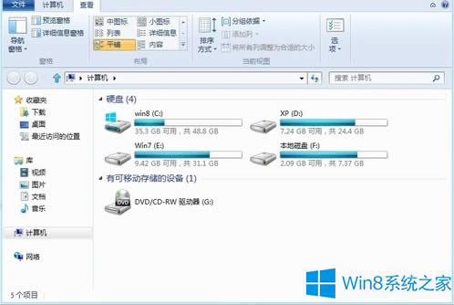 Win8資源管理器功能有哪些?