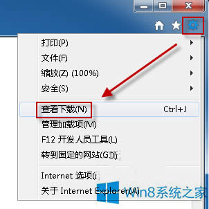 Win8系統(tǒng)ie瀏覽器下載的東西在哪?