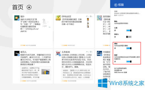 Win8如何個性化通知的設(shè)置
