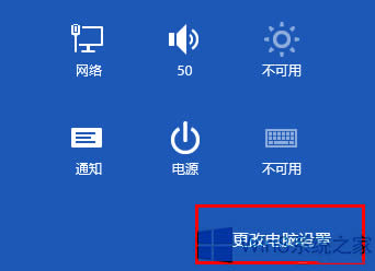 Win8如何個性化通知的設(shè)置