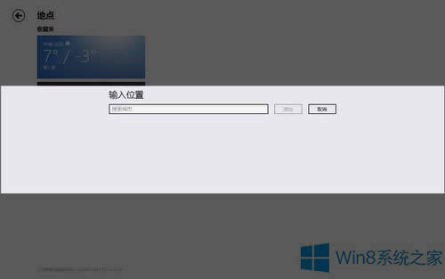 Win8天氣應(yīng)用全景模式使用教程
