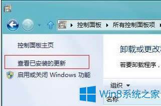 Win8快速卸載已安裝更新的步驟