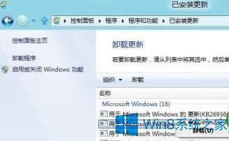 Win8快速卸載已安裝更新的步驟