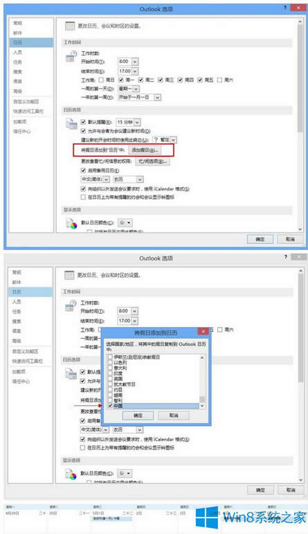 Win8.1 Outlook�՚v���ӹ������@ʾ�ķ���