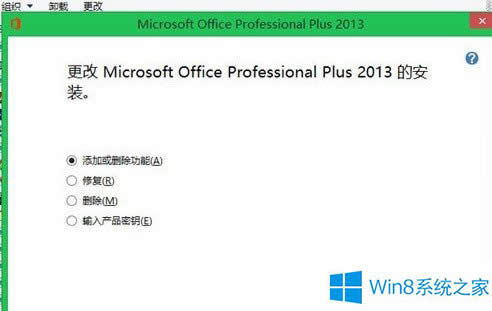 Win8.1��ô���Qoffice2013�İ��b���