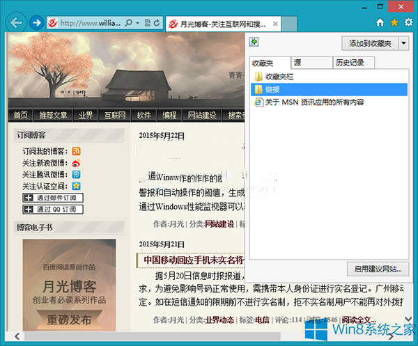 Win8怎么把IE瀏覽器的收藏夾固定到左側